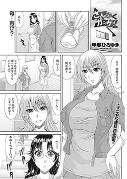 さんかくカンケイ 中編 [辰巳出版]