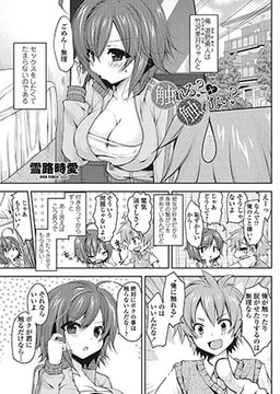 触れる?×触れない? [辰巳出版]