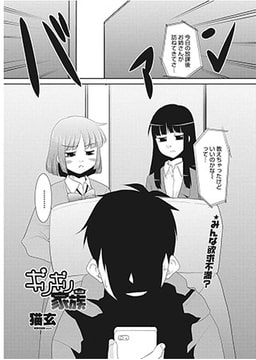 ギリギリ家族 第4話 [辰巳出版]