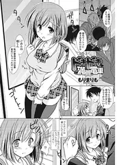 ドキドキ満員電車