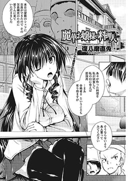 麗華お嬢様の料理人 [辰巳出版]