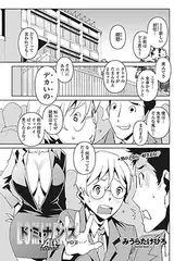 ドミナンス Alt ♯02 「少年と女教師」