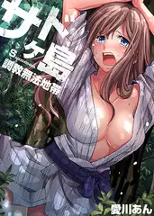 【セット】サドヶ島～調教無法地帯 2