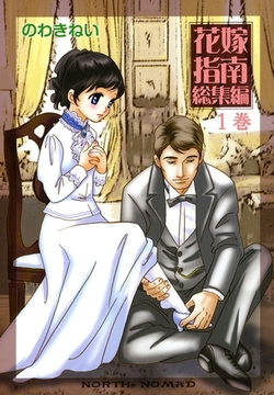 ロンドンロマンス２ 花嫁指南 前 [ファットキャット]