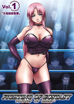 【フルカラー】ファイティング オブ エクスタシー Vol.1「女格闘家散華」 [ピンクパイナップル]