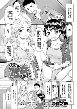 桃色処女アイロニー [若生出版]