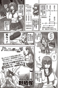 ドSな姫は汚される 零 -後編- [三和出版]