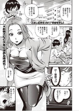 おしおきえっち!! [三和出版]