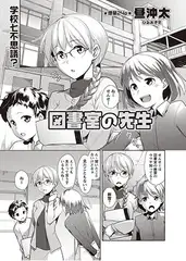 図書室の先生