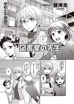 図書室の先生 [三和出版]