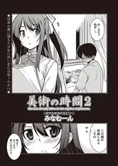 美術の時間（2）