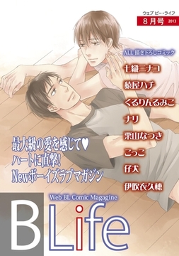 Web Blife 2013年8月号 [ブライト出版]
