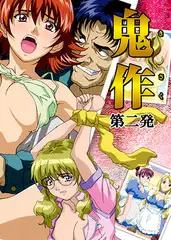 【フルカラー】鬼作～鬼畜おやぢ盗撮調教日誌～  第二発「美人看護婦はお見合いで追いこめ!」