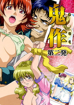 【フルカラー】鬼作～鬼畜おやぢ盗撮調教日誌～  第二発「美人看護婦はお見合いで追いこめ!」 [ピンクパイナップル]