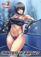 【フルカラー】ファイティング オブ エクスタシー  Vol.2「女忍者無惨」