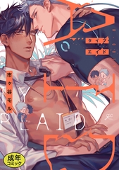 【成人向特典付き】タイプ・エイド [一迅社]