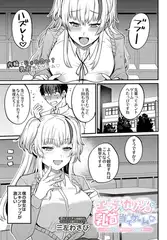 エッチなカノジョと乳首当てゲーム ～イチャラブ公然わいせつプレイヤー～