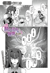 騎士団長物語番外編 ～果タシテ彼ハ我ヲ失ッタノカ～（後編） [D-core]