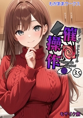 催●操作 -ヒプノシスコントロール-3.5 モザイク版 [ラビットフット]
