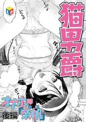 オナホの「奈帆」 後編