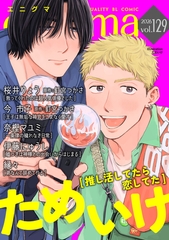 enigma vol．129 [オークラ出版]