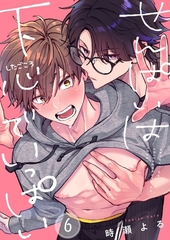 せんぱいは下心でいっぱい6 [パチカ]