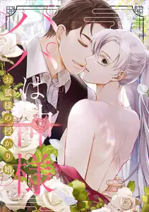 パパは神様～お狐様の授かり婚(12)