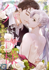 パパは神様～お狐様の授かり婚【全年齢版】(16) [Mr.Blue]