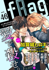 fRag vol.46 [心交社]