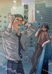君がループを止めるには [ナンバーナイン]