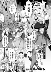 魔法少女は敗けても諦めません！【単話】 [キルタイムコミュニケーション]
