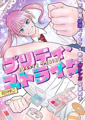 プリティ・ストライクvol.1 [ジーウォーク]