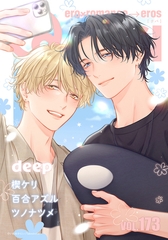 Qpa vol.173　ディープ [竹書房]
