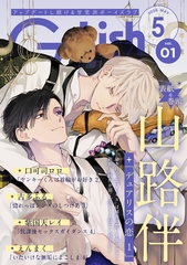G-Lish2026年5月号 Vol.1 [ジュリアンパブリッシング]