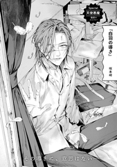 白羽の導き [大洋図書]
