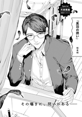黒羽の誘い [大洋図書]