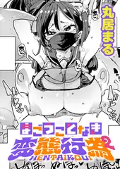 まごうことなき変態行為(2)