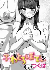 ふわとろぼでぃ