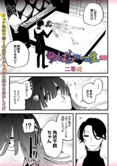 のばらの一生 2話
