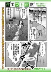 改少女ト買獣 種牛と仔ウシ―種付け編―