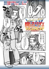魔法少女デスゴアビッチ#020
