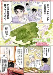 死あわせリョナ飯―恥ずかしいのに…神なのに感じちゃう編―