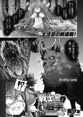 戦士ちゃんと触手くん　第一話 [コアマガジン]