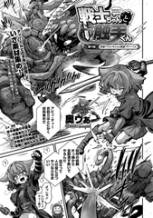 戦士ちゃんと触手くん　第六話 [コアマガジン]
