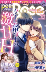 petitRose vol.72 [大都社/秋水社]