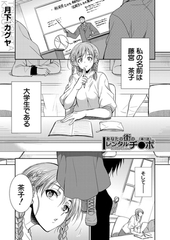 あなたの街のレンタルチ●ポ （月下カグヤ） [ティーアイネット]
