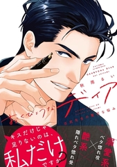 おくびょうなディア 百武先生の贅沢な悩み [大洋図書]