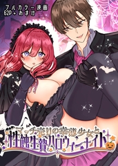 マッチ売りの幸薄少女と性蝕生贄ハロウィンナイト【R18版】 [メイドデッド]