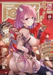 COMIC阿吽2026年4月号