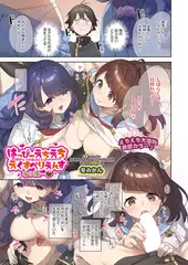 はっぴーえちえちえくすぺりえんす その後